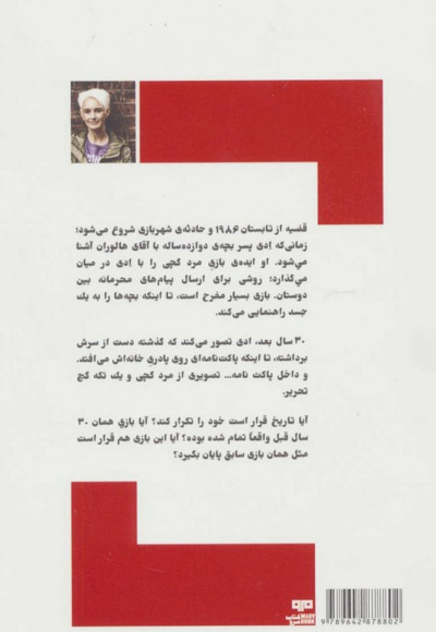 مرد گچی